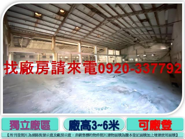 新竹新埔廠房-1