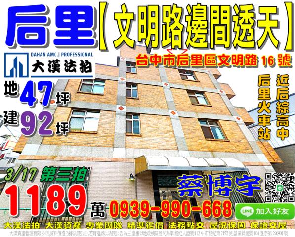 后里文明路法拍屋透天