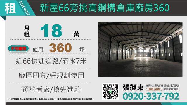 桃園廠房-1