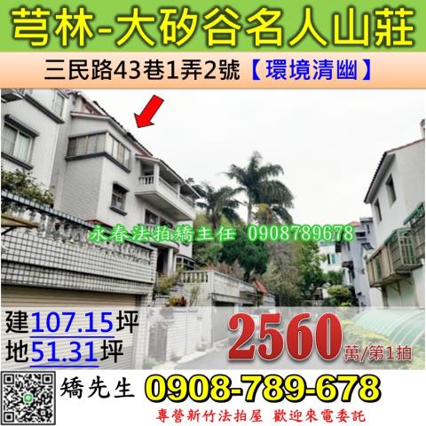 新竹芎林別墅拍賣-1