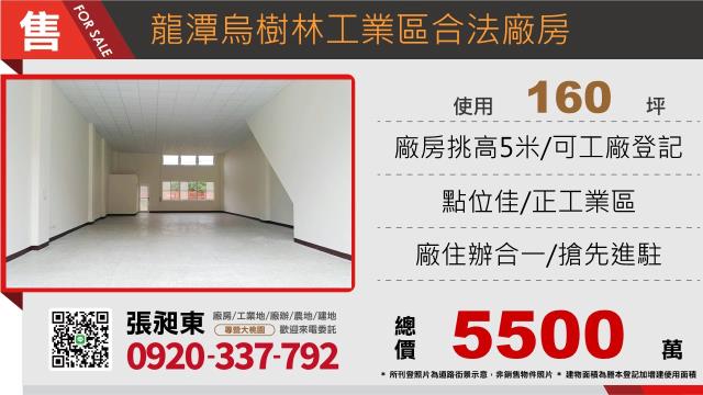 桃園廠房-1