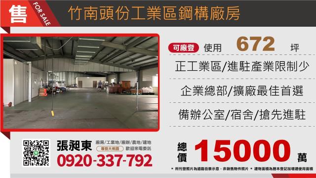 竹南廠房-1