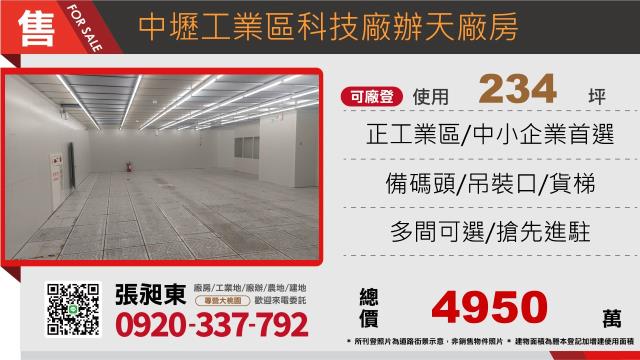 桃園廠房-1