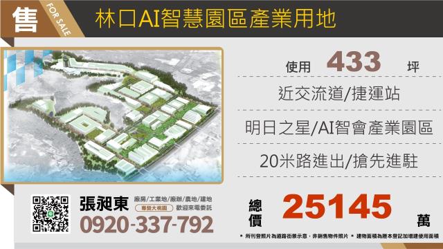 林口廠房-1