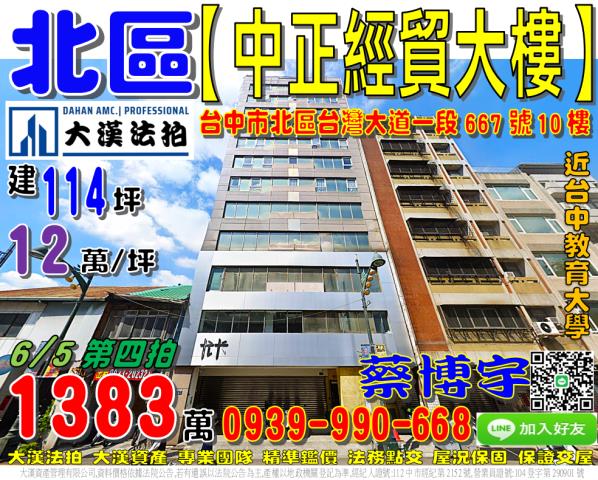 北區法拍中正經貿大樓