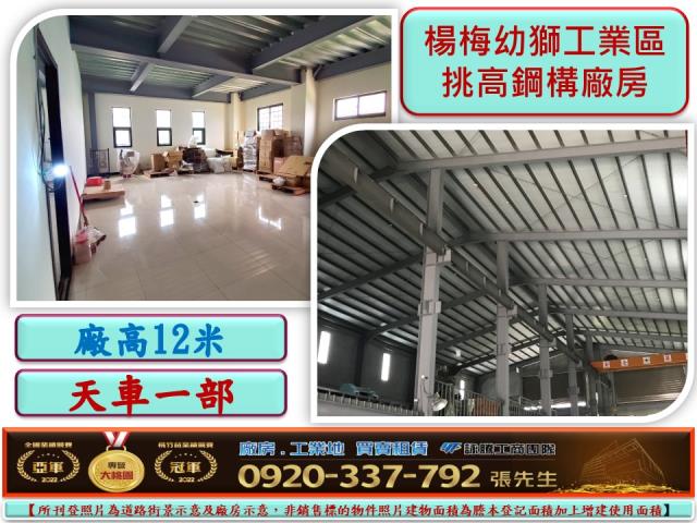 桃園楊梅廠房-1