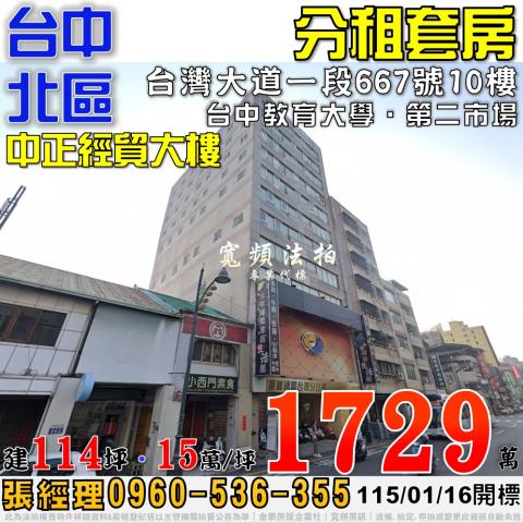 台中北區大樓法拍-1