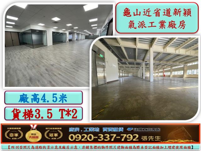 桃園龜山廠房-1