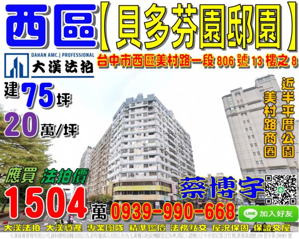西區美村路一段法拍屋