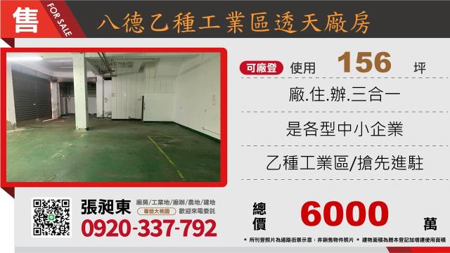 八德廠房-1