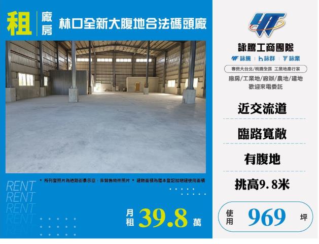 新北林口廠房-1