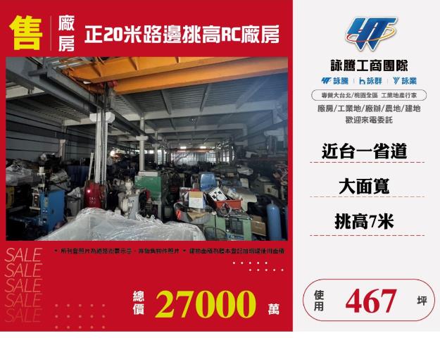 新北樹林廠房-1