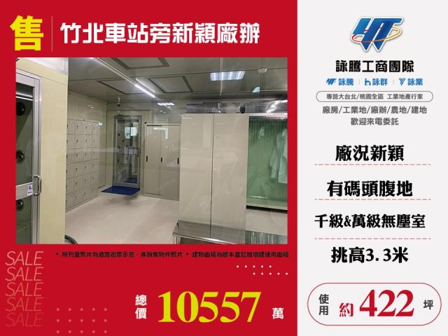 新竹竹北廠房-1
