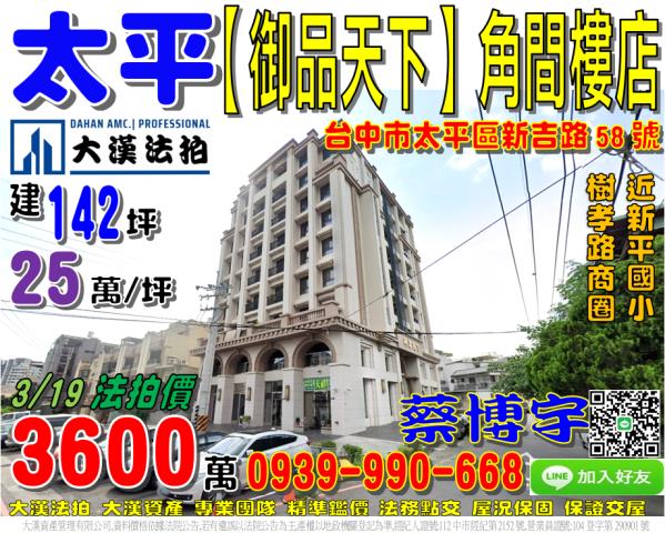 太平區新吉路御品天下