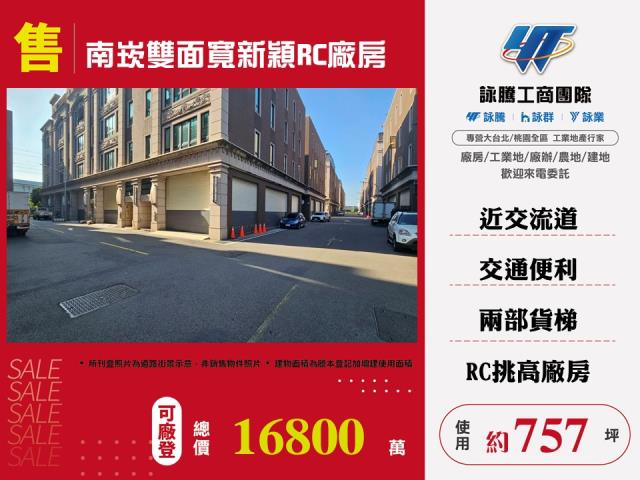 桃園蘆竹廠房-1