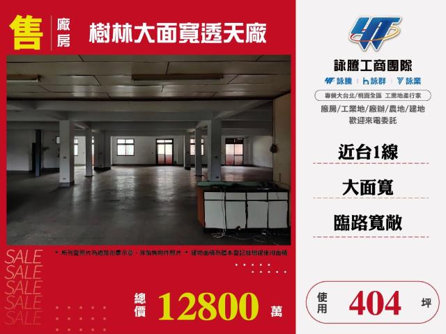 樹林廠房-1