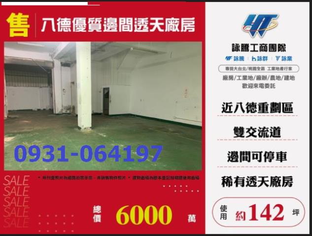 桃園廠房-1