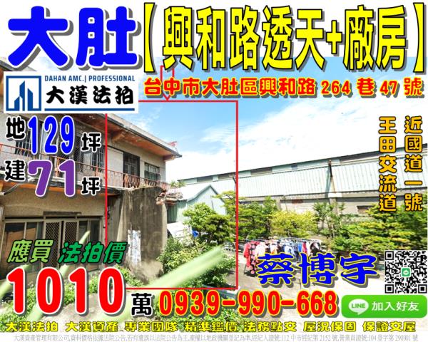 大肚法拍屋興和路透天