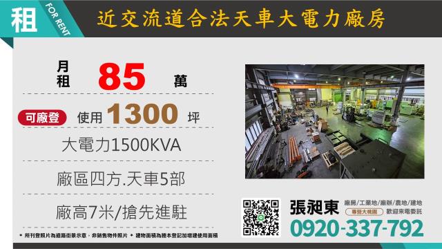 桃園廠房-1