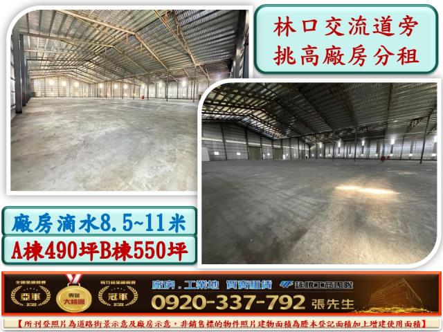 新北林口廠房-1