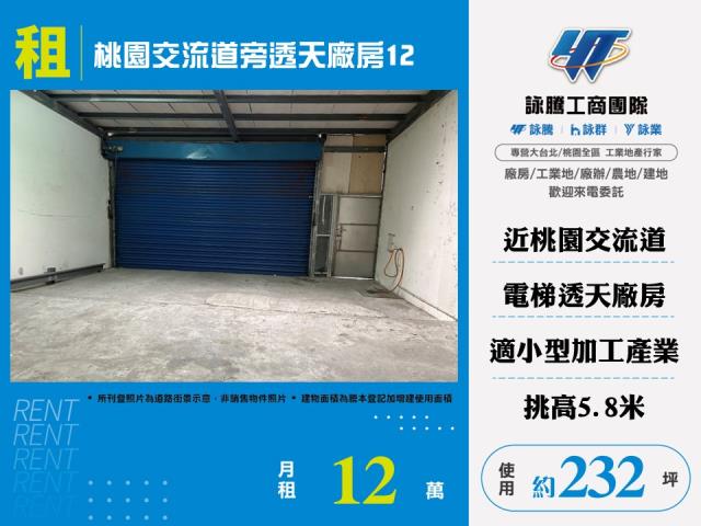 桃園桃園區廠房-1