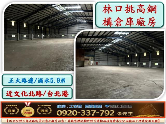 新北林口廠房-1