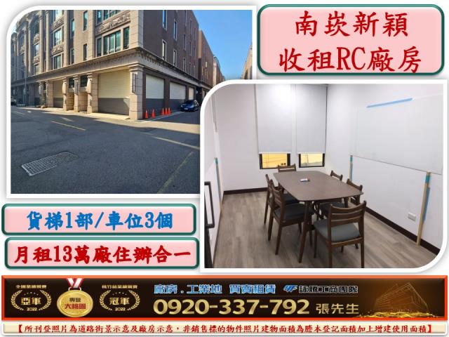 蘆竹廠房-1