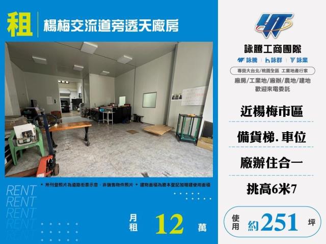 桃園楊梅廠房-1