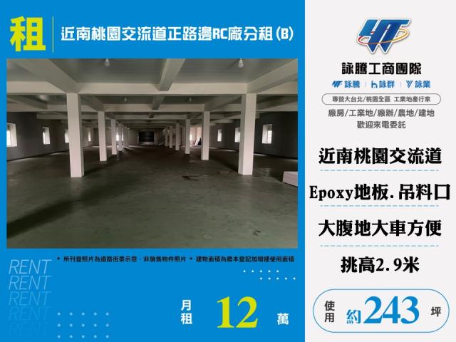 桃園區廠房-1