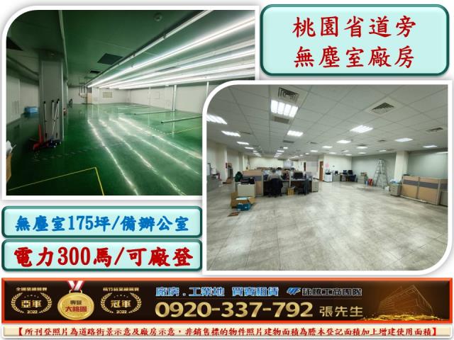桃園桃園區廠房-1