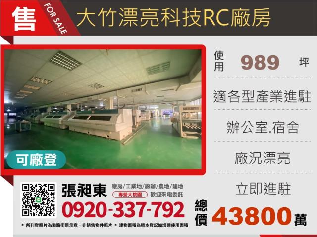 蘆竹廠房-1