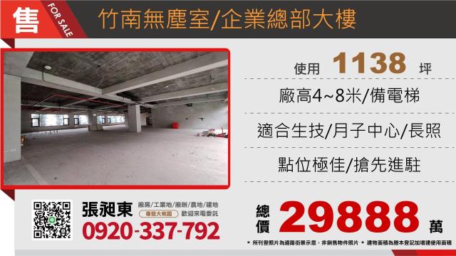 竹南廠房-1