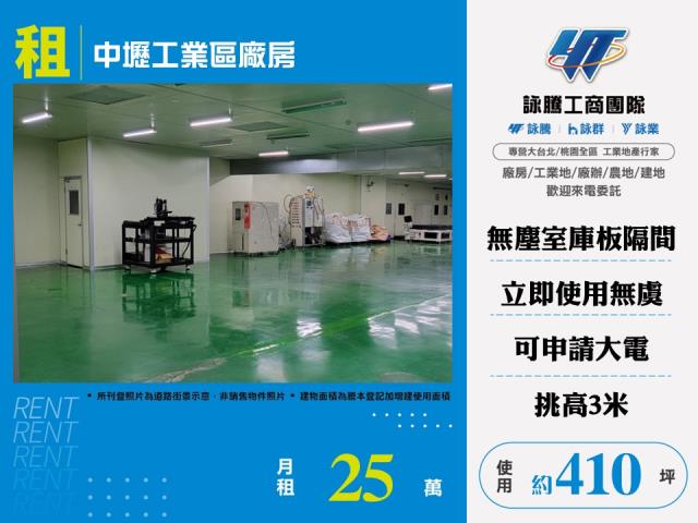 桃園中壢廠房-1
