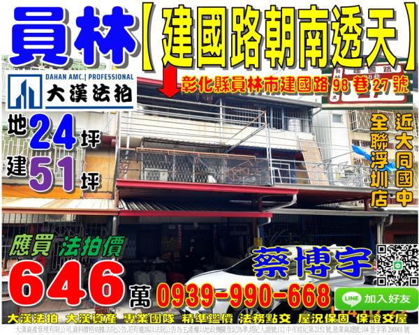 員林建國路法拍屋透天