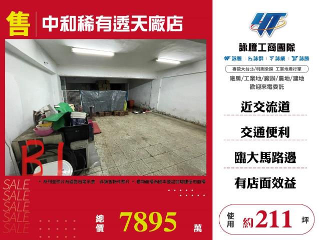 新北中和廠房-1