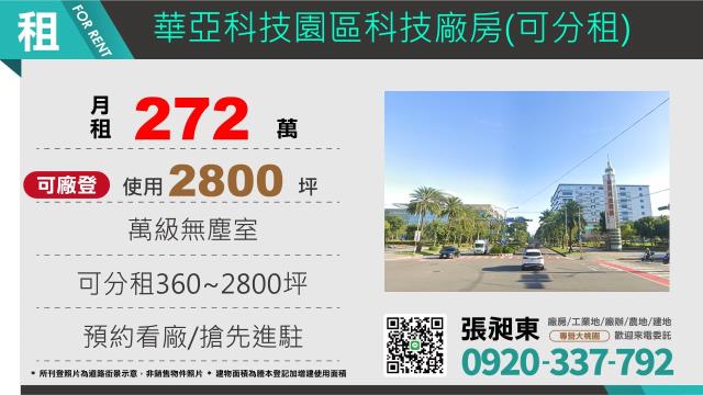桃園龜山廠房-1