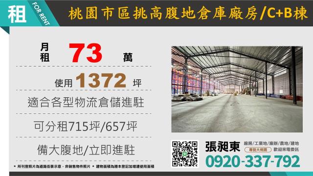 桃園區廠房-1