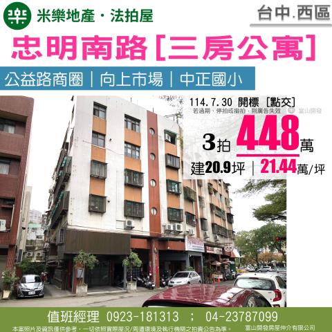 西區法拍公寓-1
