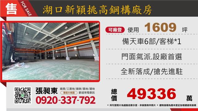 新竹湖口廠房-1