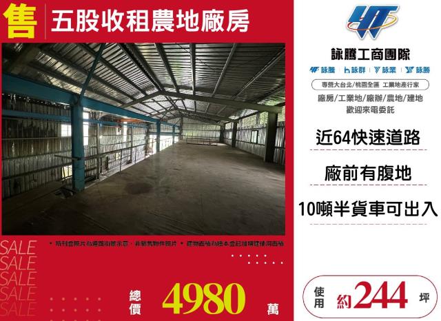 五股廠房-1