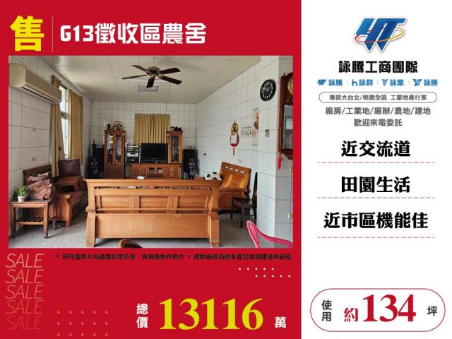 桃園農舍-1