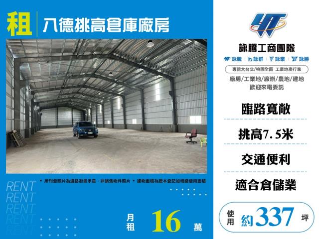 八德廠房-1