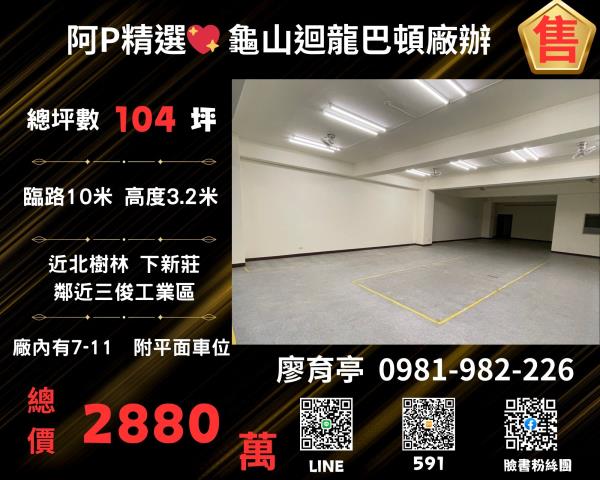 桃園龜山廠房-1