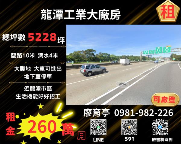 桃園龍潭廠房-1