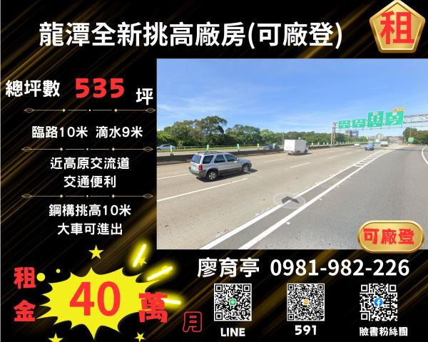 桃園龍潭廠房-1