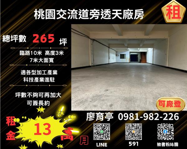 桃園桃園區廠房-1
