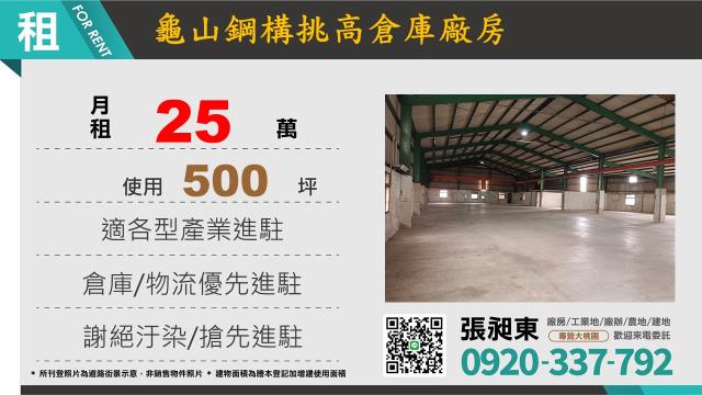 龜山廠房-1