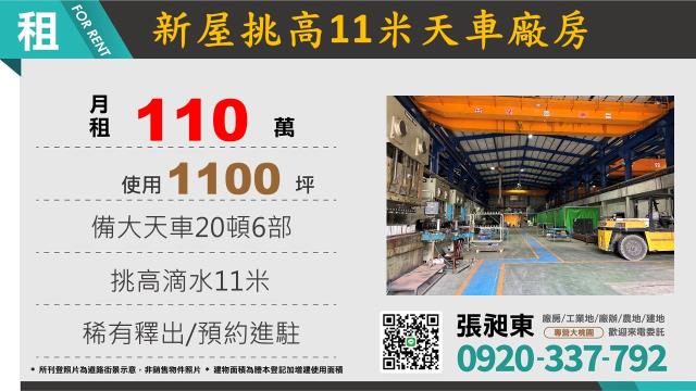 桃園新屋廠房-1