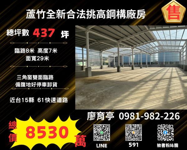 蘆竹廠房-1