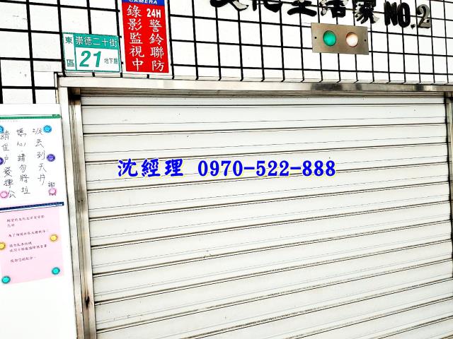 崇德二十街三房車位
